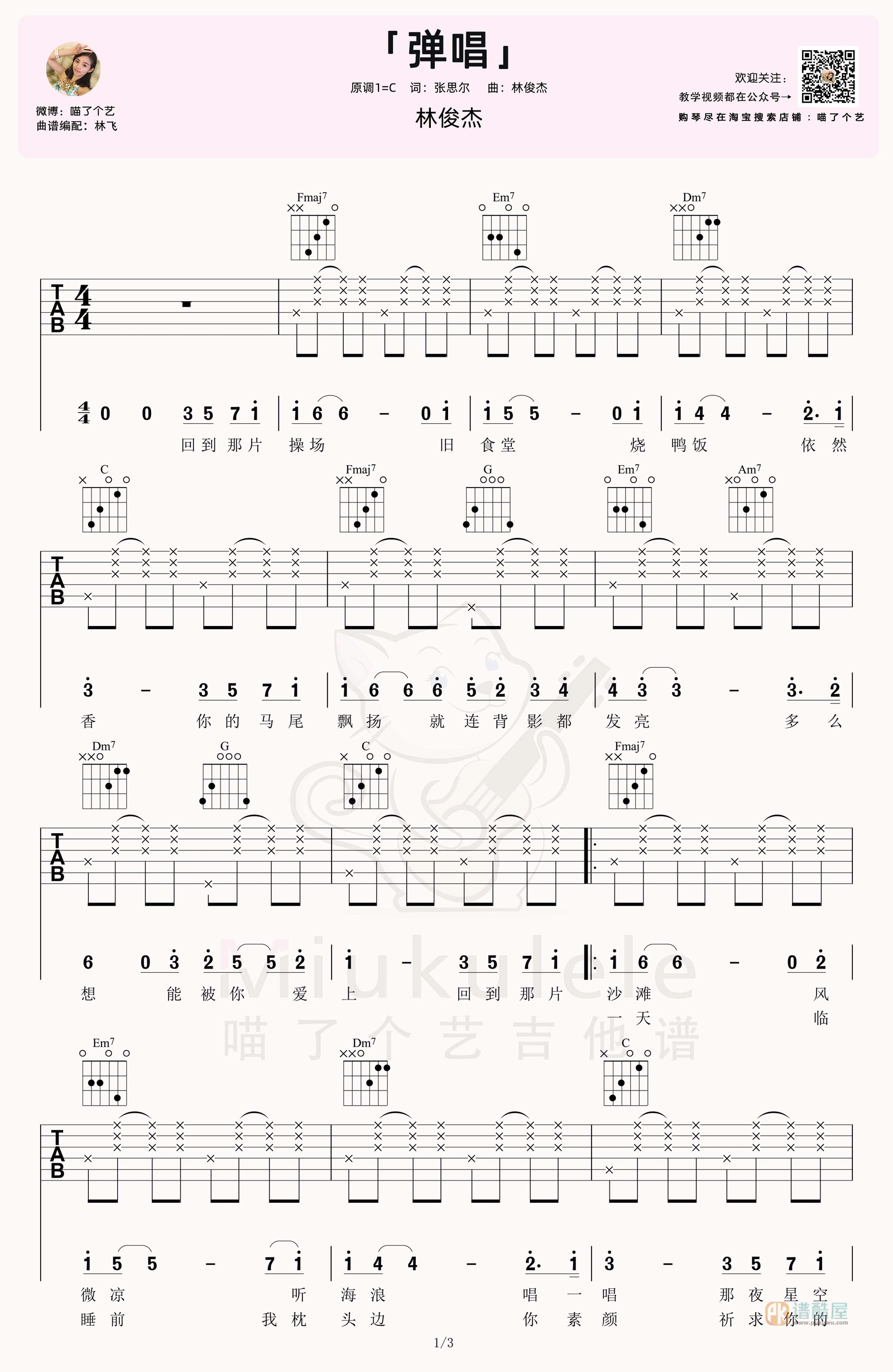 林俊杰歌曲吉他谱图片